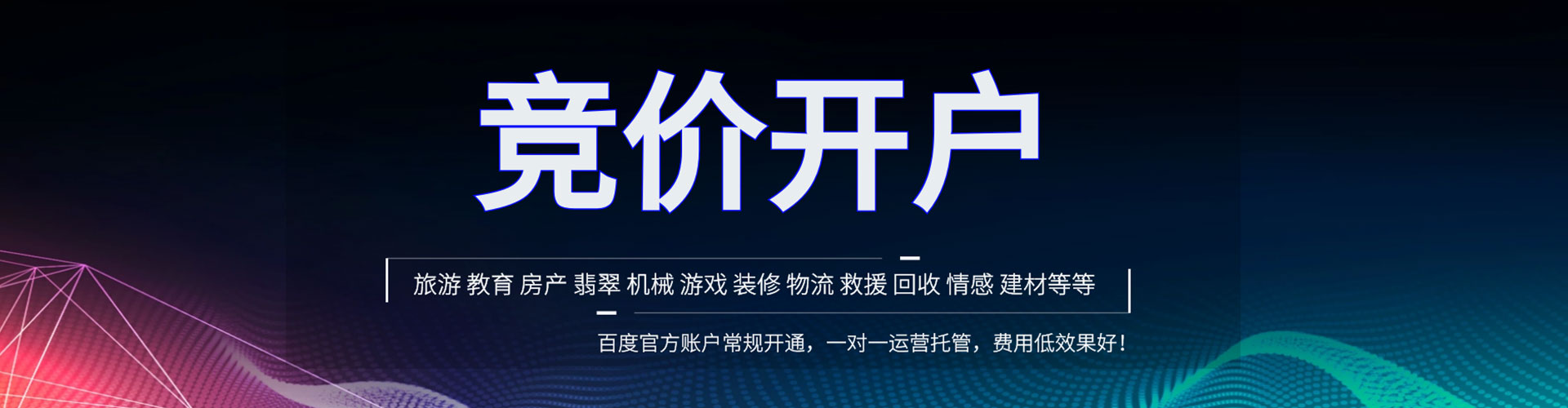 西藏百度推广优化